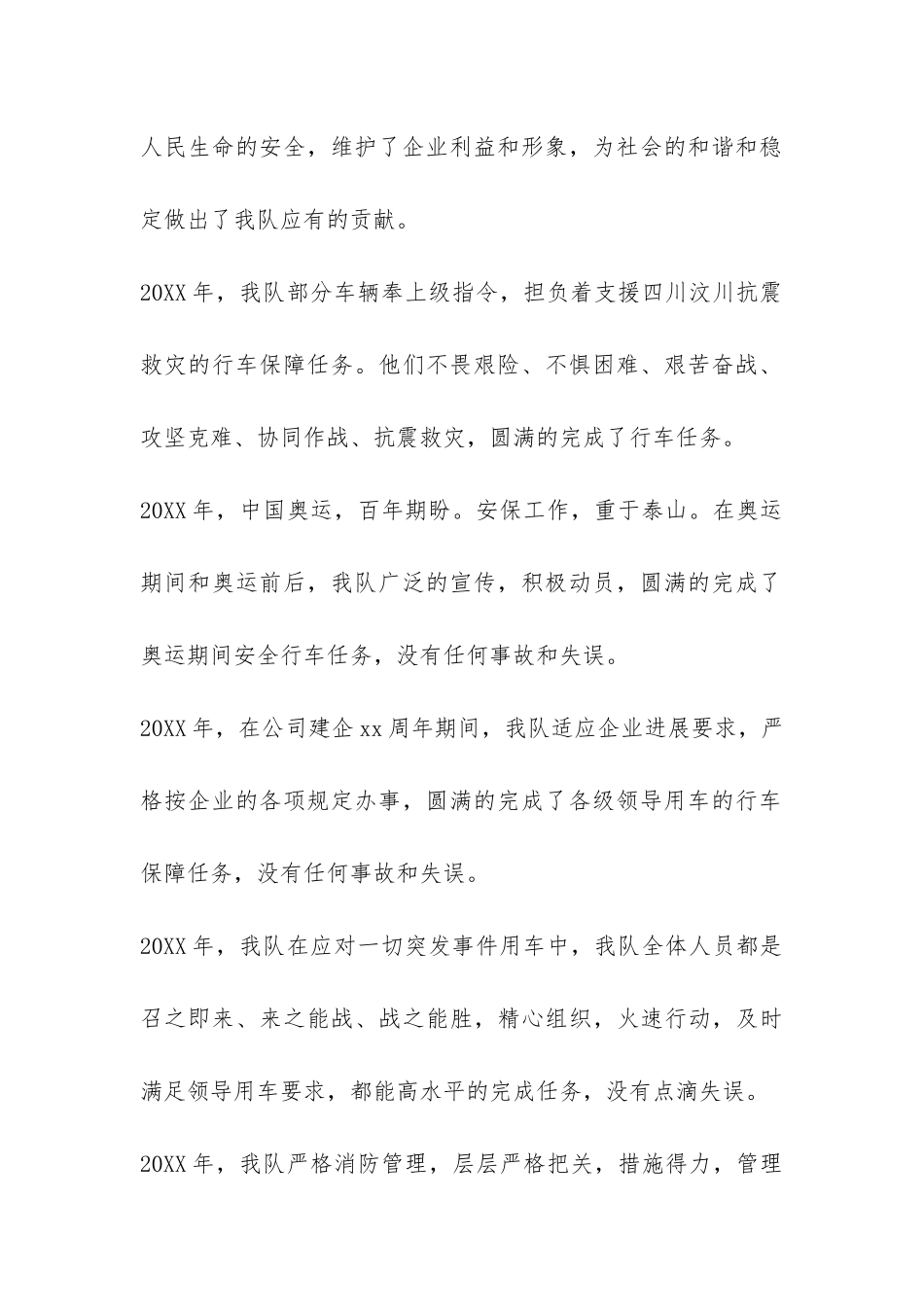 2024年公司车队全年工作总结-_第2页