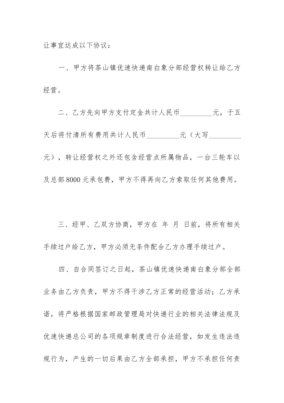 2024年公司转让合同_第2页