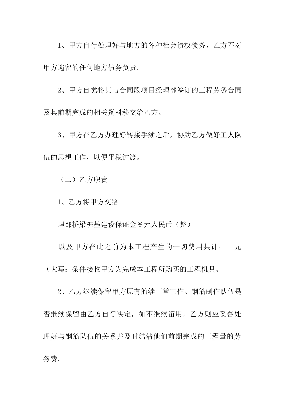 2024年公司转让合同范本_第2页