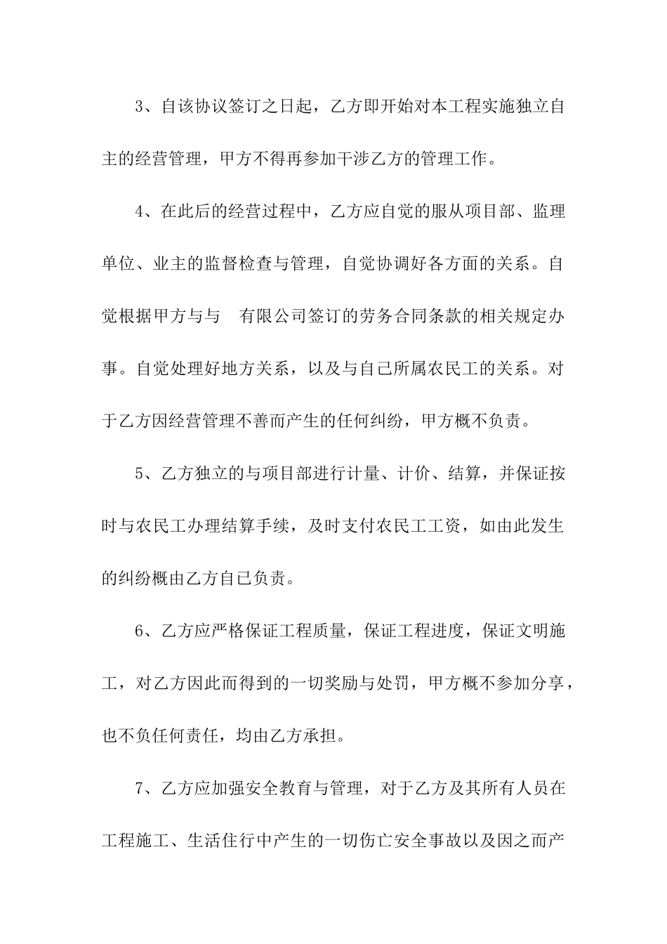 2024年公司转让合同范本_第3页