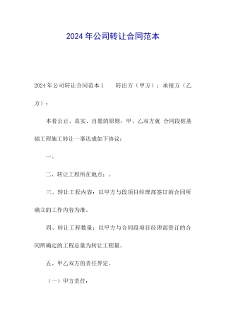 2024年公司转让合同范本