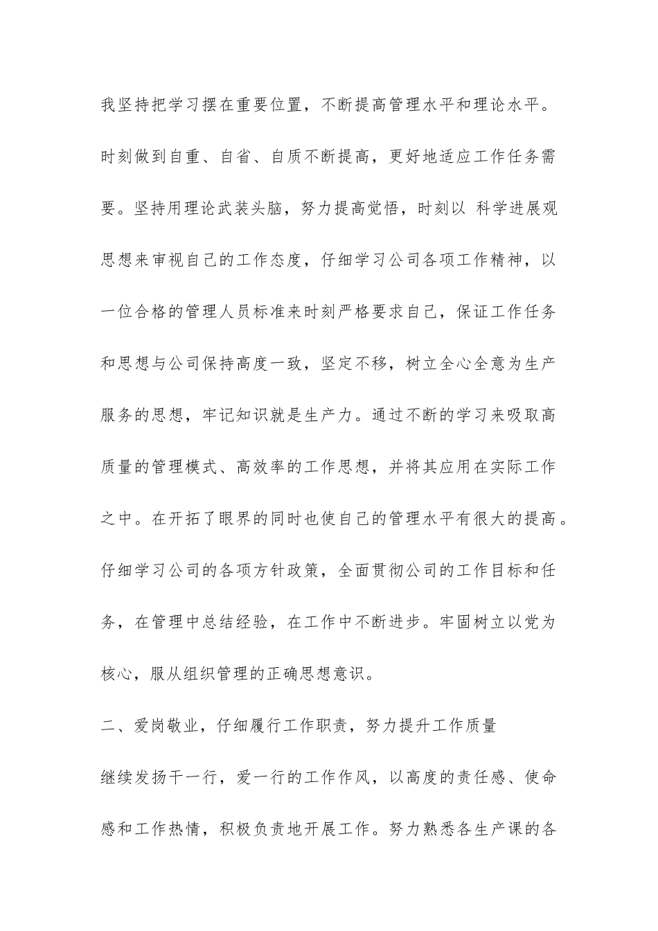 2024年公司车间班组长个人工作总结-_第2页