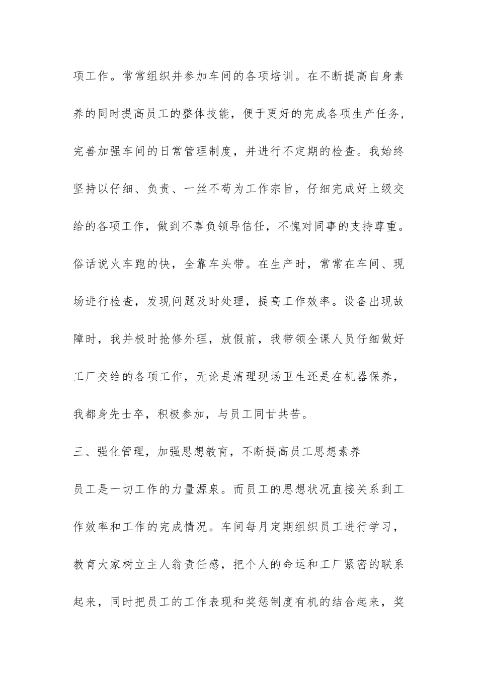 2024年公司车间班组长个人工作总结-_第3页