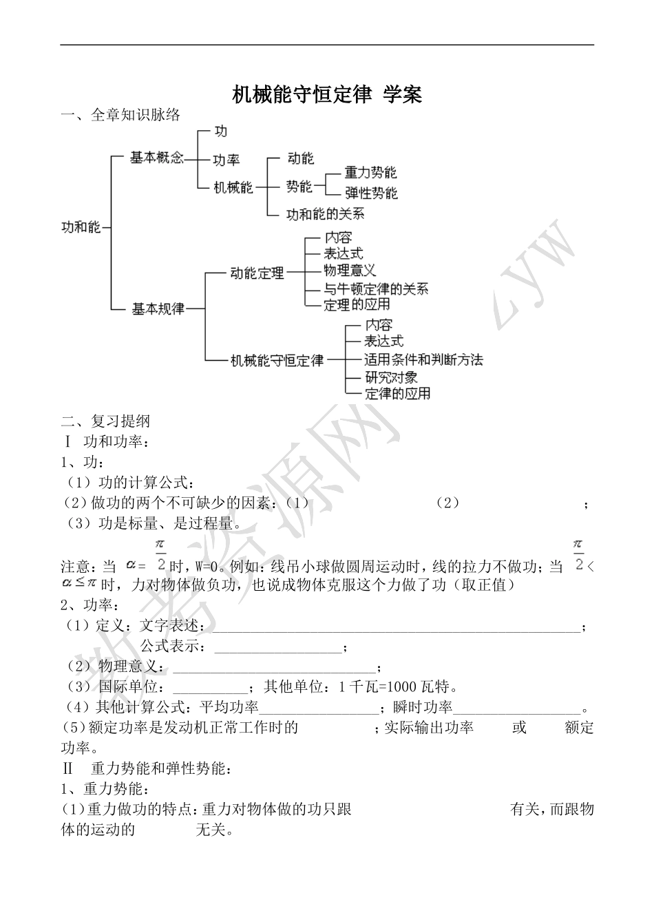 高中物理旧人教第一册机械能守恒定律 学案_第1页