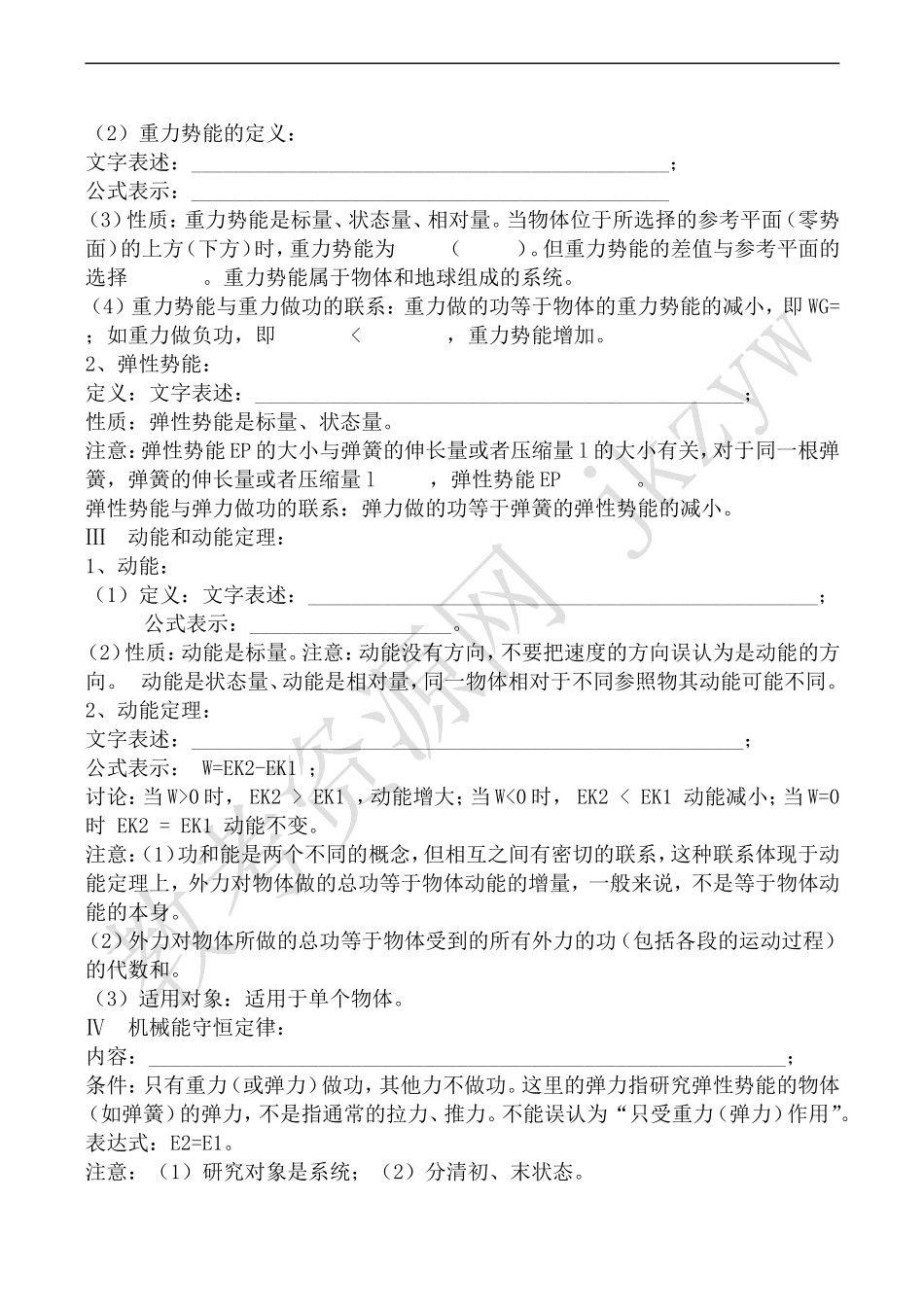 高中物理旧人教第一册机械能守恒定律 学案_第2页