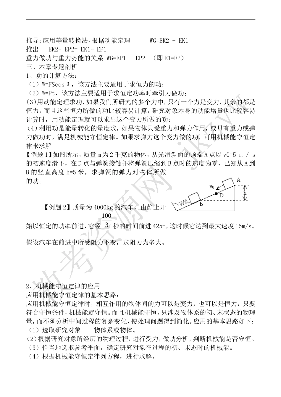 高中物理旧人教第一册机械能守恒定律 学案_第3页