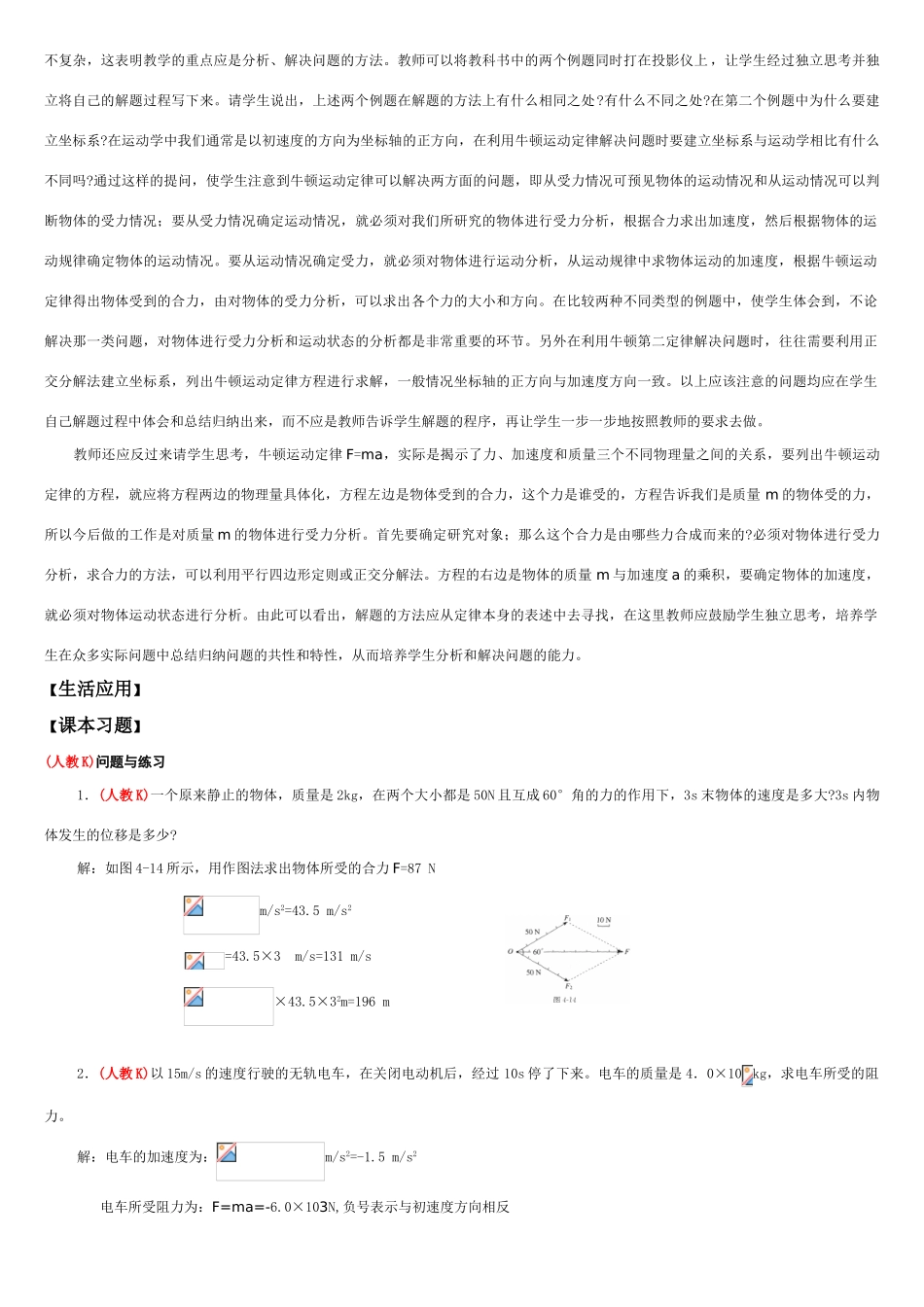 高中物理教师备课资料卡 牛顿运动定律的应用_第2页