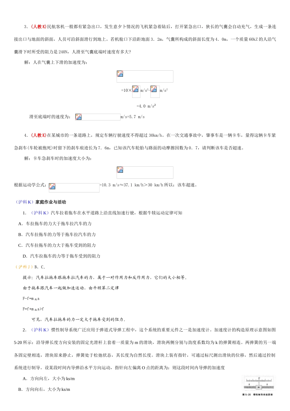 高中物理教师备课资料卡 牛顿运动定律的应用_第3页