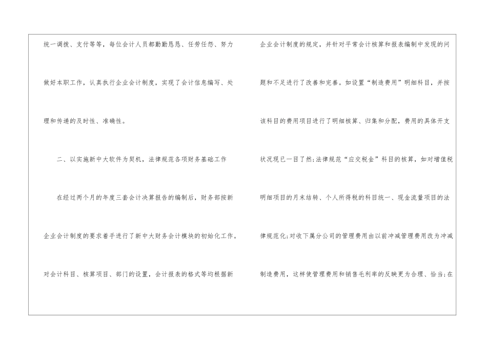 2024年公司财务部年度工作总结5篇_第2页