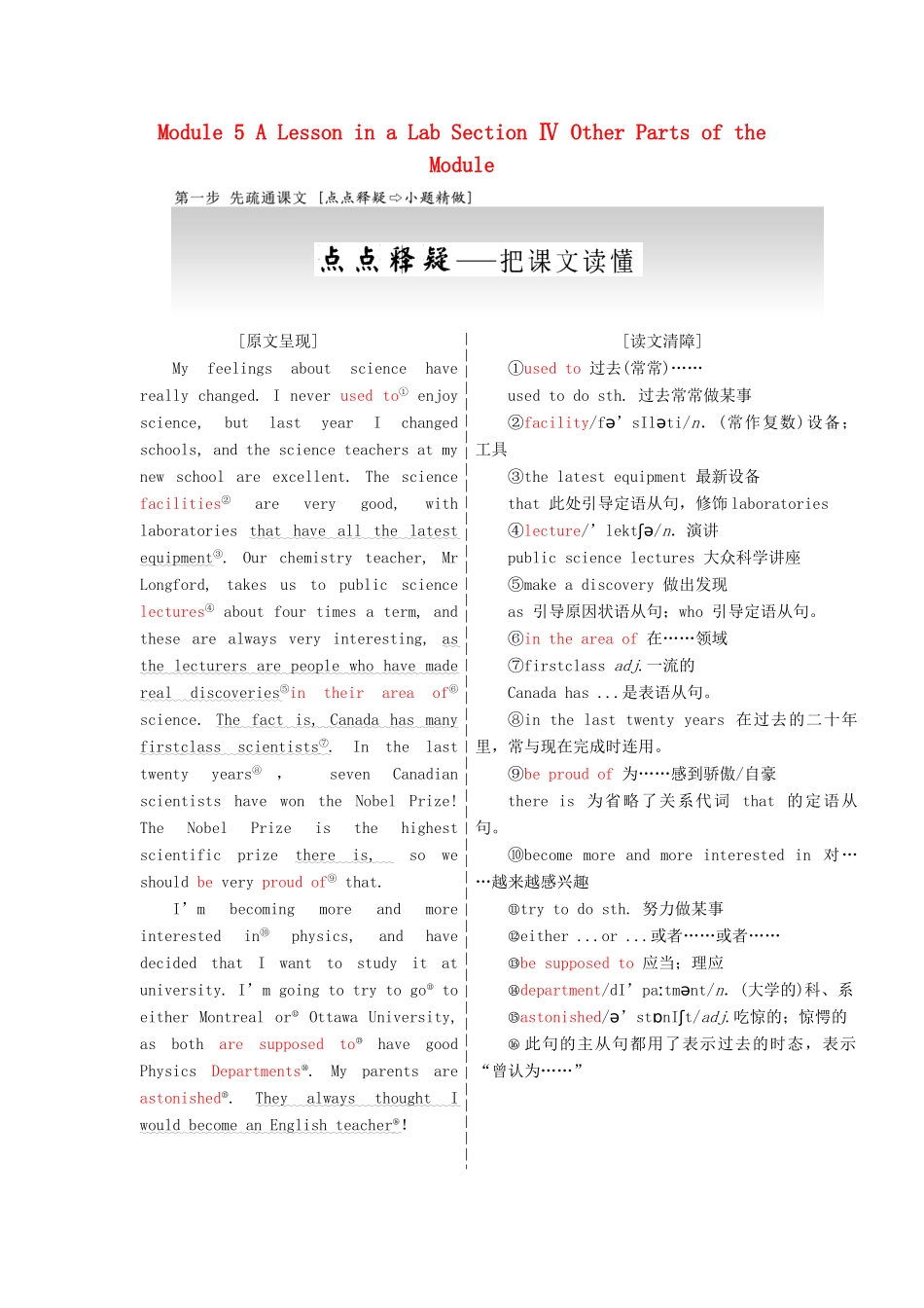 高中英语 Module 5 A Lesson in a Lab Section Ⅳ Other Parts of the Module教学案 外研版必修1-外研版高一必修1英语教学案_第1页