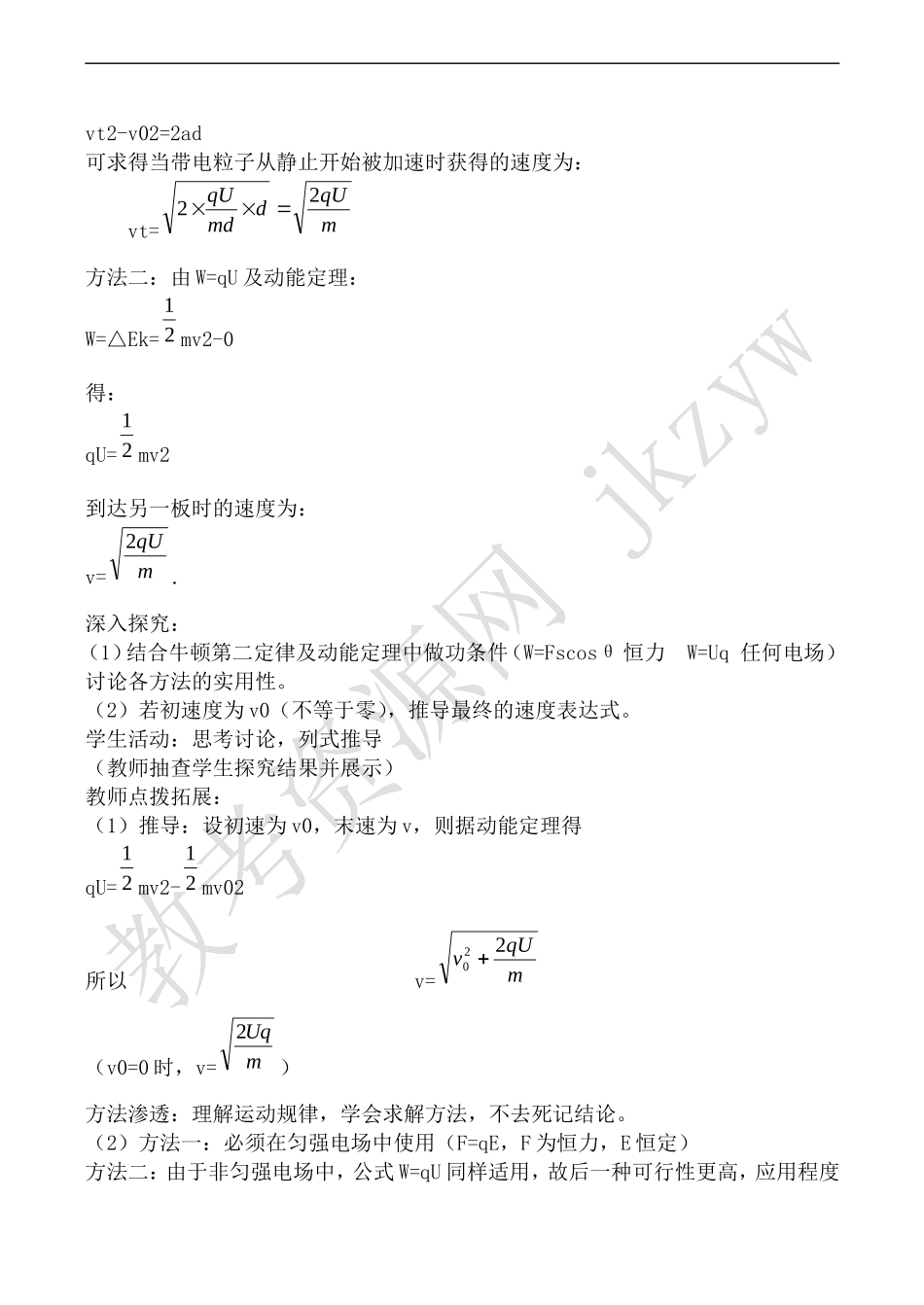 高中物理人教版选修3-1带电粒子在电场中的运动1_第3页