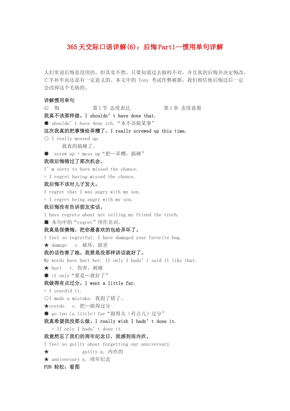 高中英语 365天交际口语详解(6) 后悔Part1 惯用单句详解素材_第1页