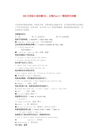 高中英语 365天交际口语详解(6) 后悔Part1 惯用单句详解素材
