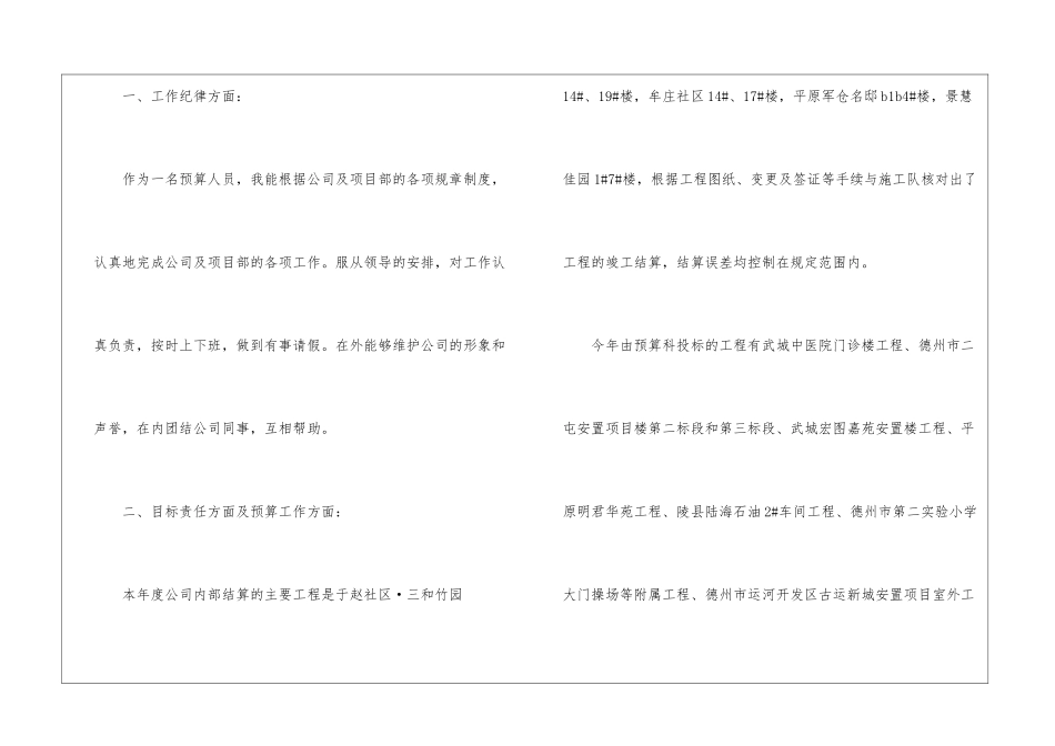 2024年公司预算经营部预算人员个人工作总结_第2页