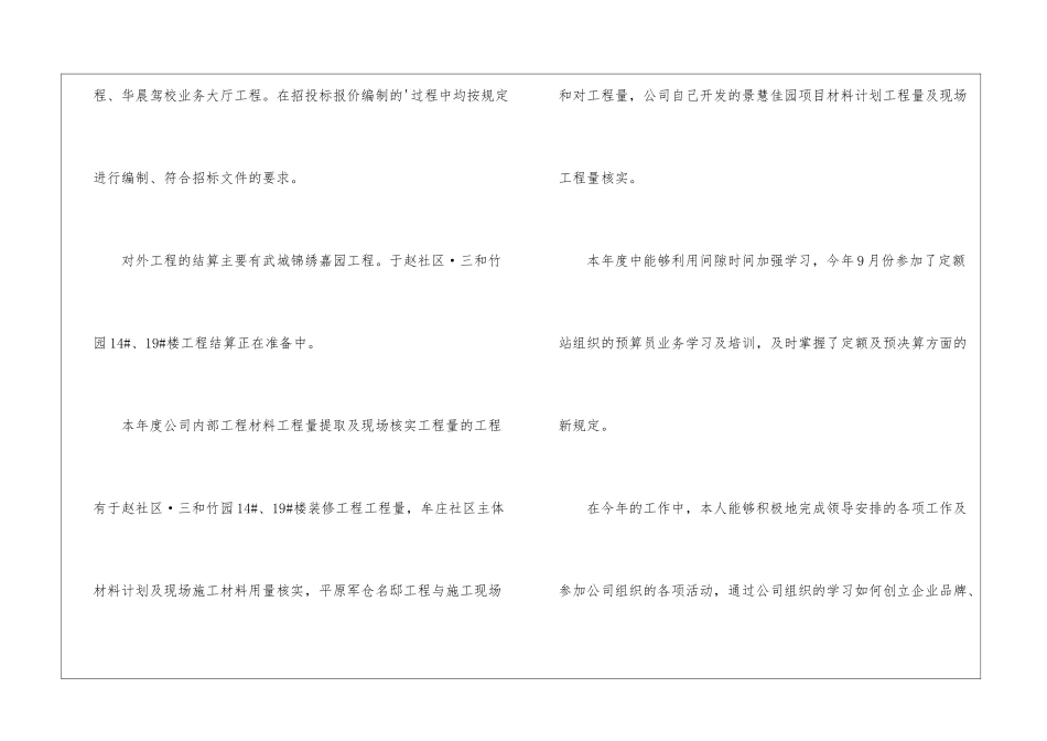 2024年公司预算经营部预算人员个人工作总结_第3页
