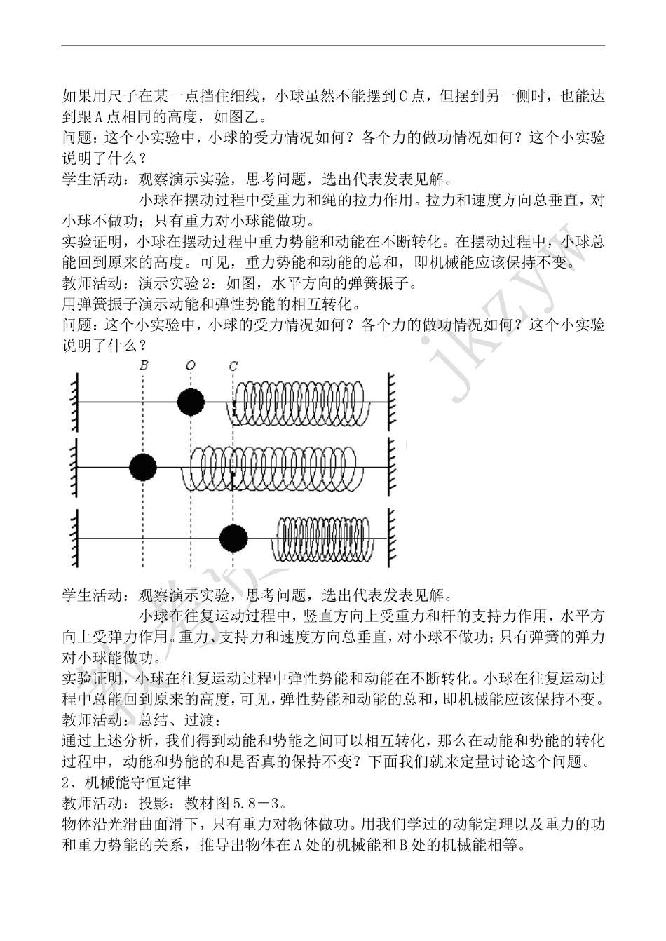 高中物理旧人教第一册机械能守恒定律1_第2页