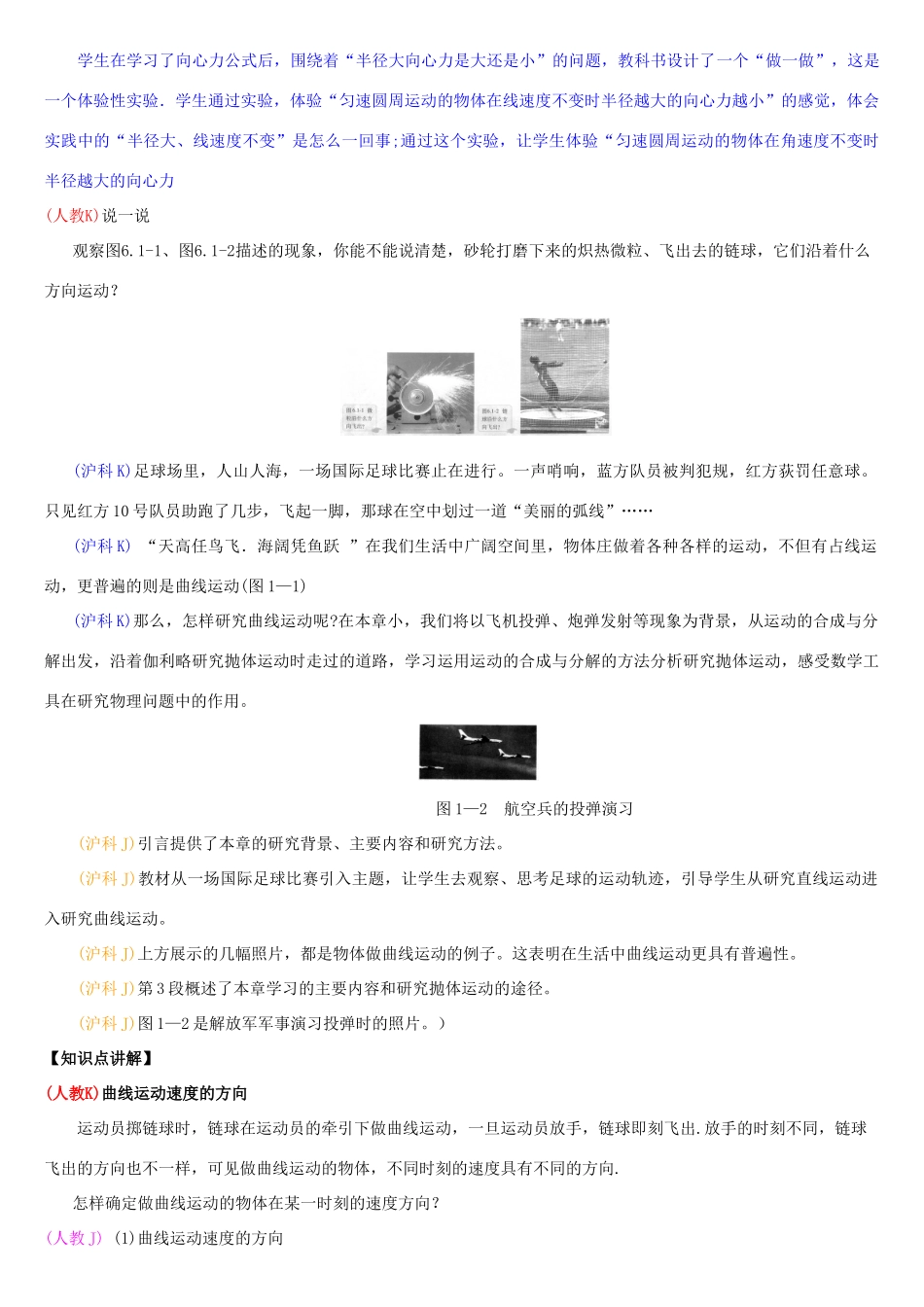 高中物理教师备课资料卡 曲线运动_第2页