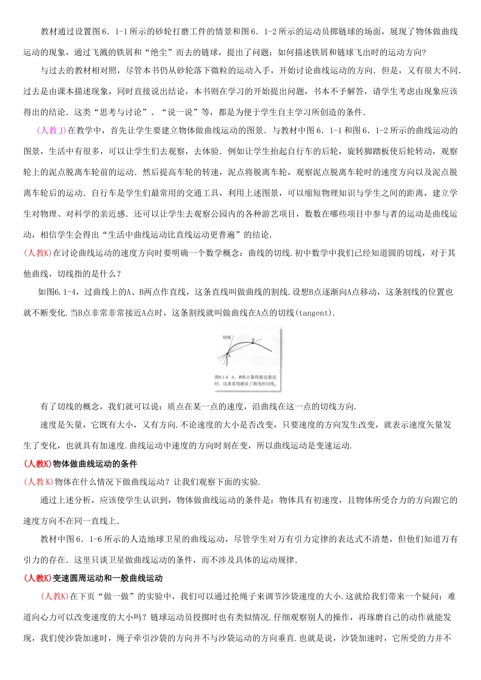 高中物理教师备课资料卡 曲线运动_第3页