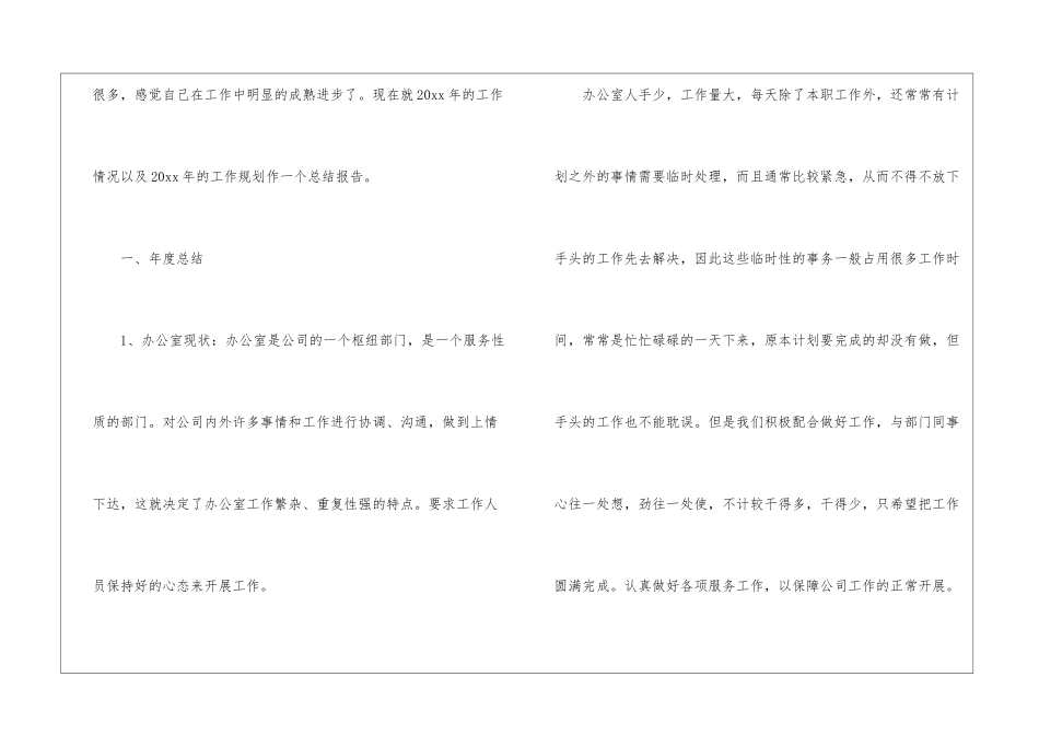 2024年公司领导年终工作总结_第2页