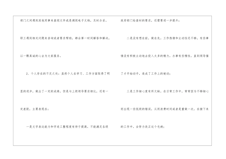 2024年公司领导年终工作总结_第3页