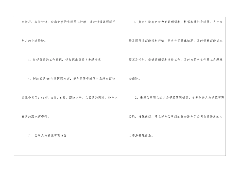 2024年公司销售主管工作计划_第2页