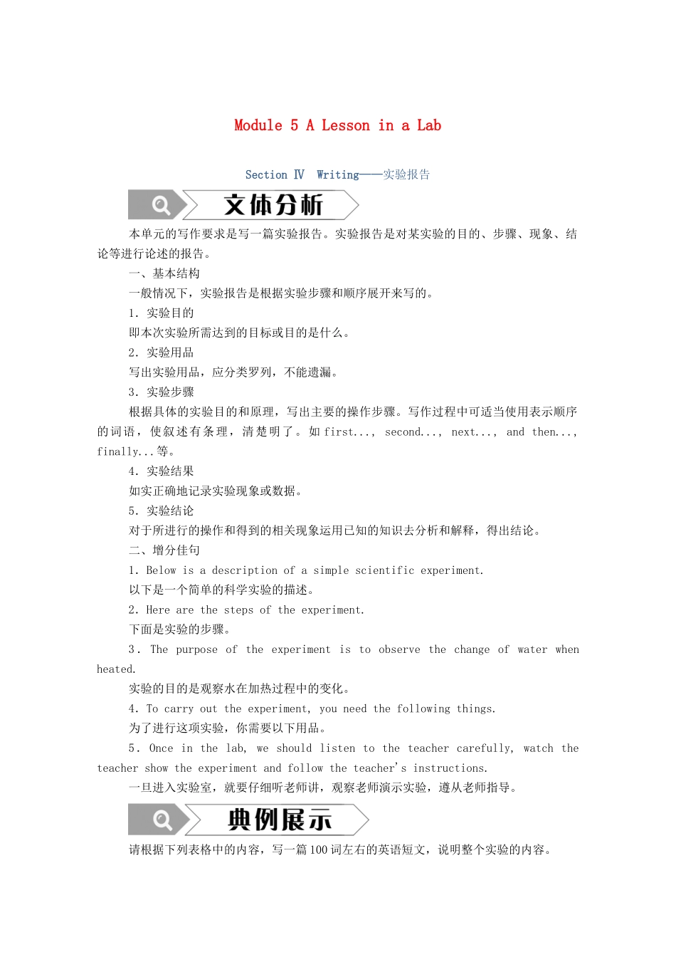 高中英语 Module 5 A Lesson in a Lab Section Ⅳ Writing—实验报告学案（含解析）外研版必修1-外研版高一必修1英语学案_第1页
