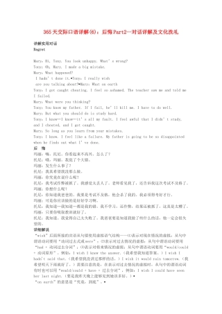 高中英语 365天交际口语详解(6) 后悔Part2 对话详解及文化洗礼素材