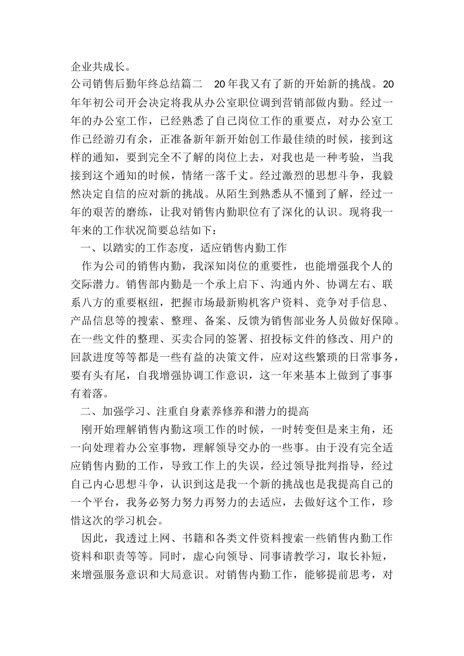 2024年公司销售后勤年终总结_第2页