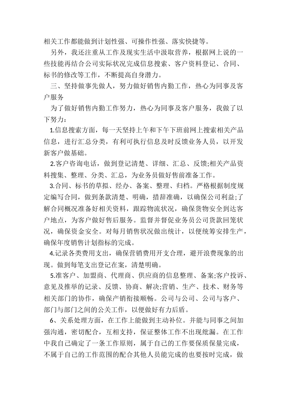 2024年公司销售后勤年终总结_第3页