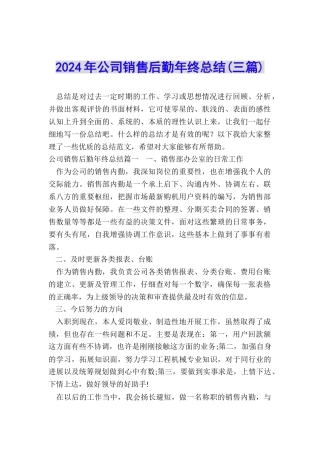 2024年公司销售后勤年终总结
