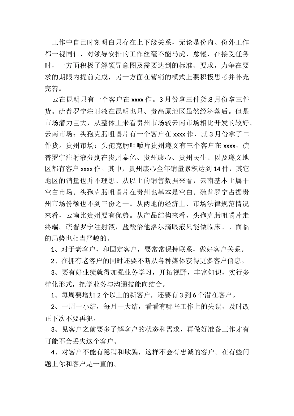 2024年公司销售人员年度工作总结报告_第2页