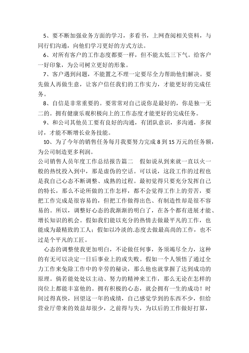 2024年公司销售人员年度工作总结报告_第3页