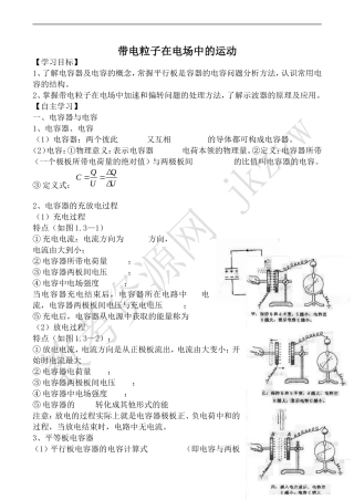 高中物理人教版选修3-1带电粒子在电场中的运动2
