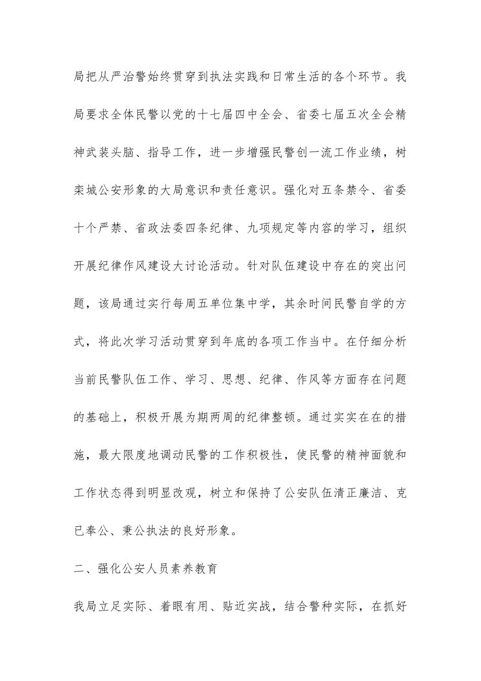 2024年公安局加强公安队伍建设工作工作总结-_第2页