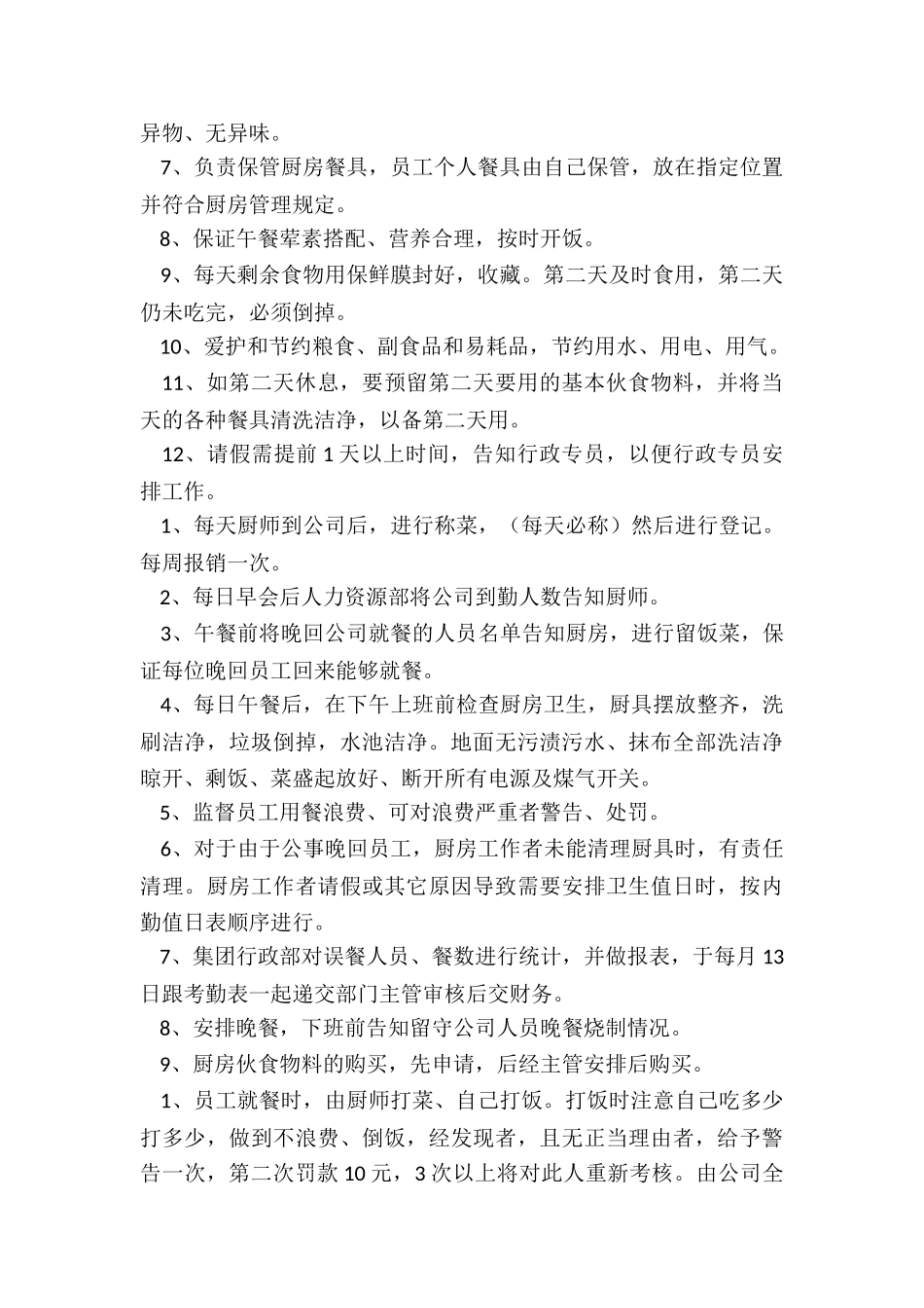 2024年公司食堂卫生管理制度_第2页