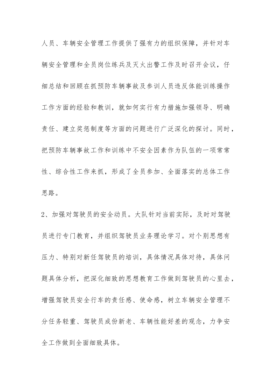 2024年公安局消防队工作总结-_第2页