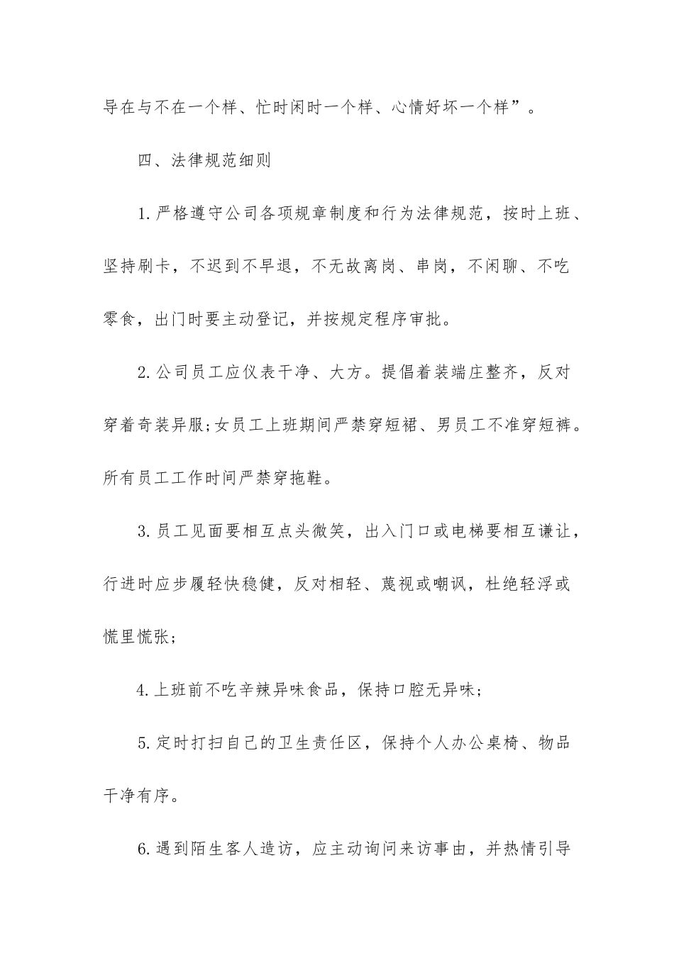 2024年公寓楼安全设施管理规定_第2页