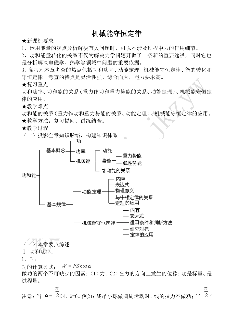 高中物理旧人教第一册机械能守恒定律2_第1页