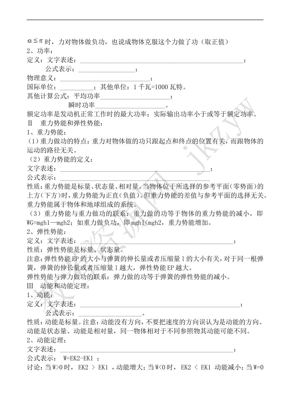 高中物理旧人教第一册机械能守恒定律2_第2页