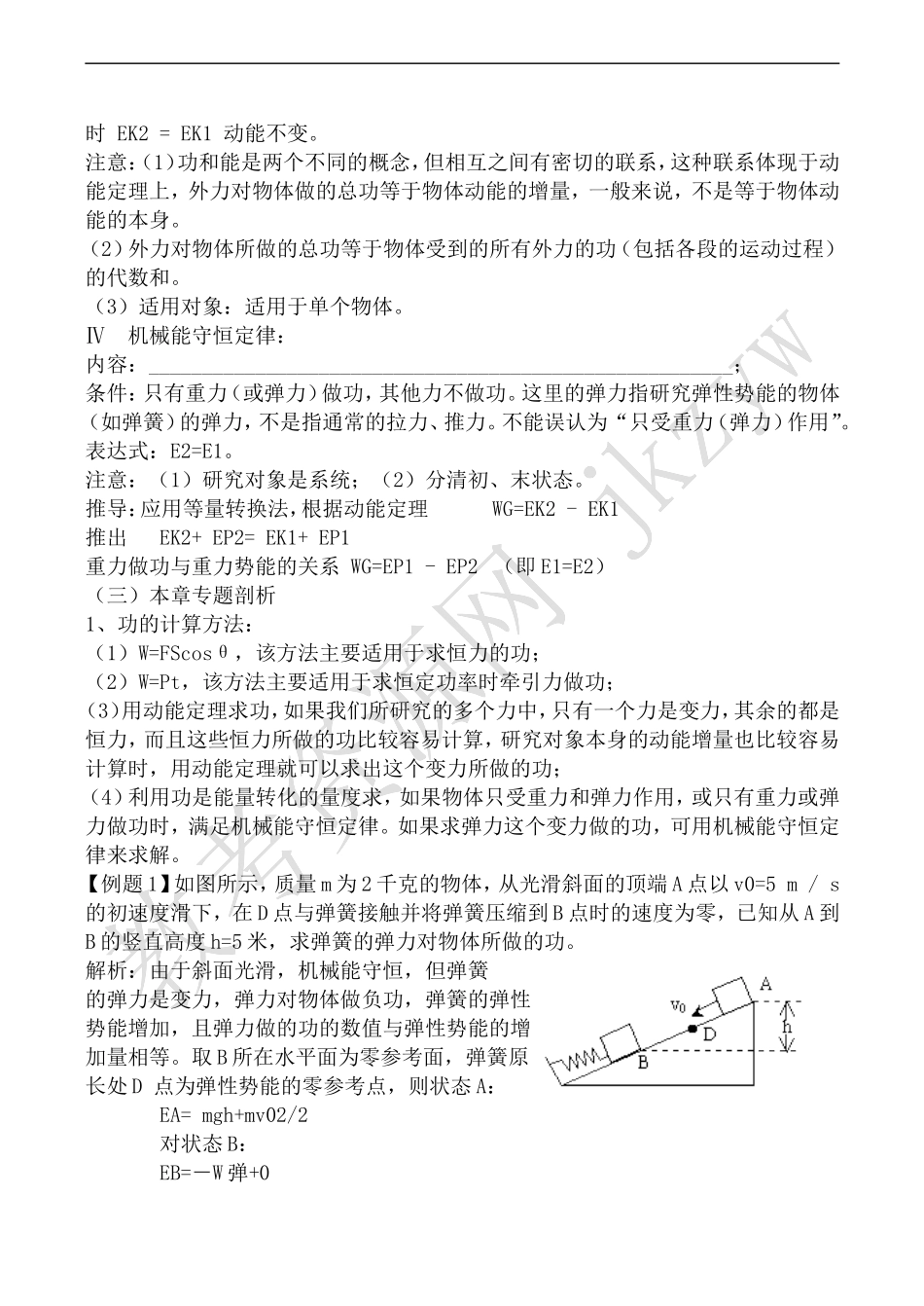 高中物理旧人教第一册机械能守恒定律2_第3页