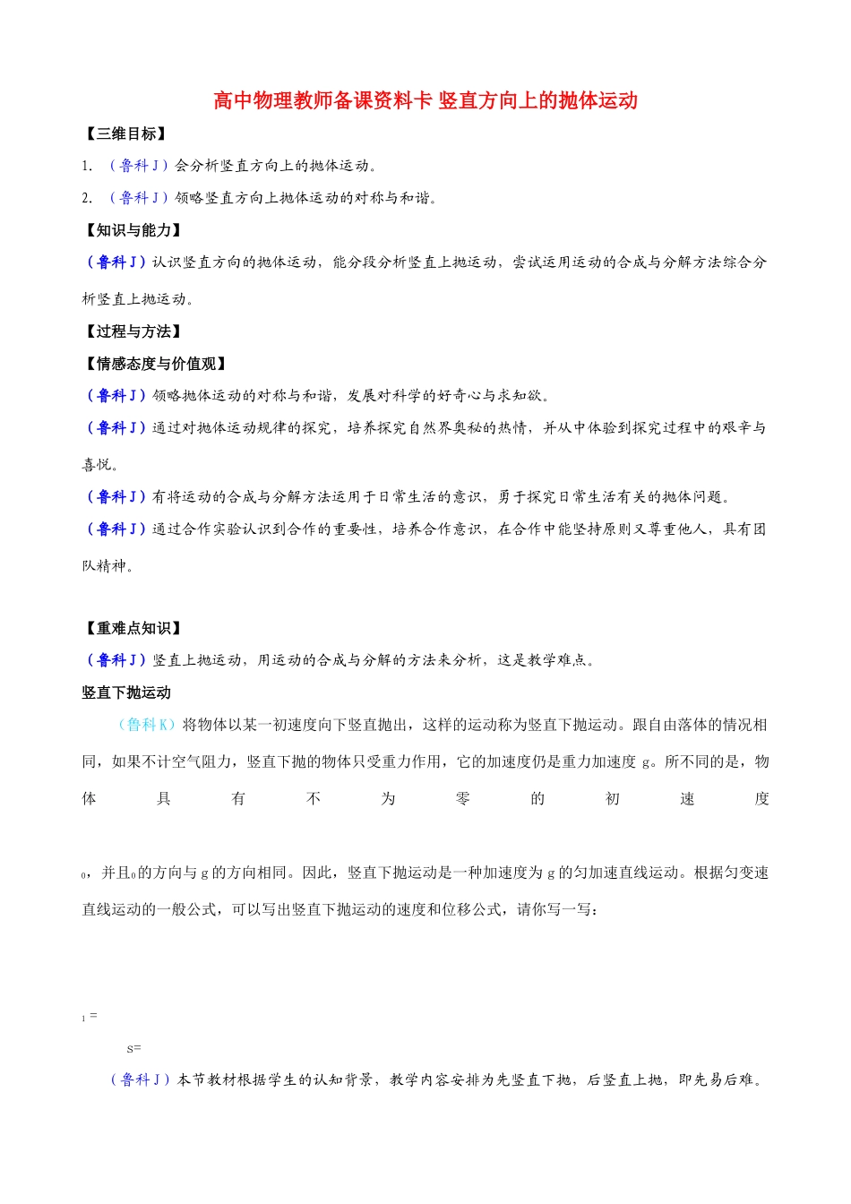 高中物理教师备课资料卡 竖直方向上的抛体运动_第1页
