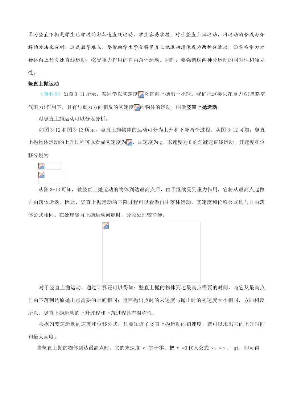 高中物理教师备课资料卡 竖直方向上的抛体运动_第2页