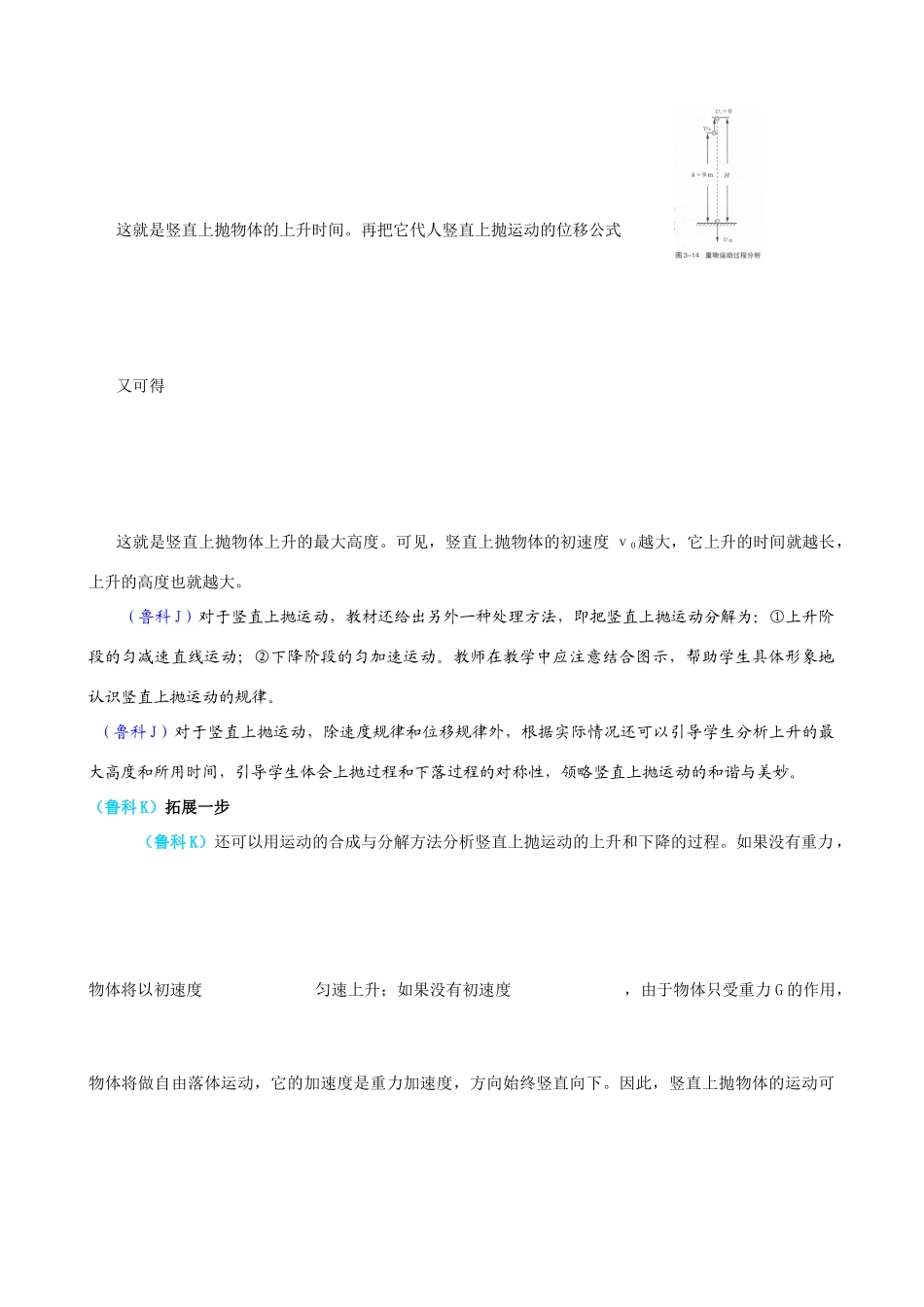 高中物理教师备课资料卡 竖直方向上的抛体运动_第3页