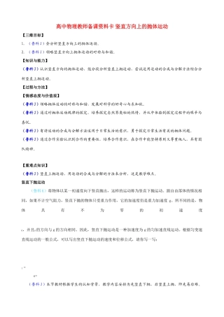 高中物理教师备课资料卡 竖直方向上的抛体运动