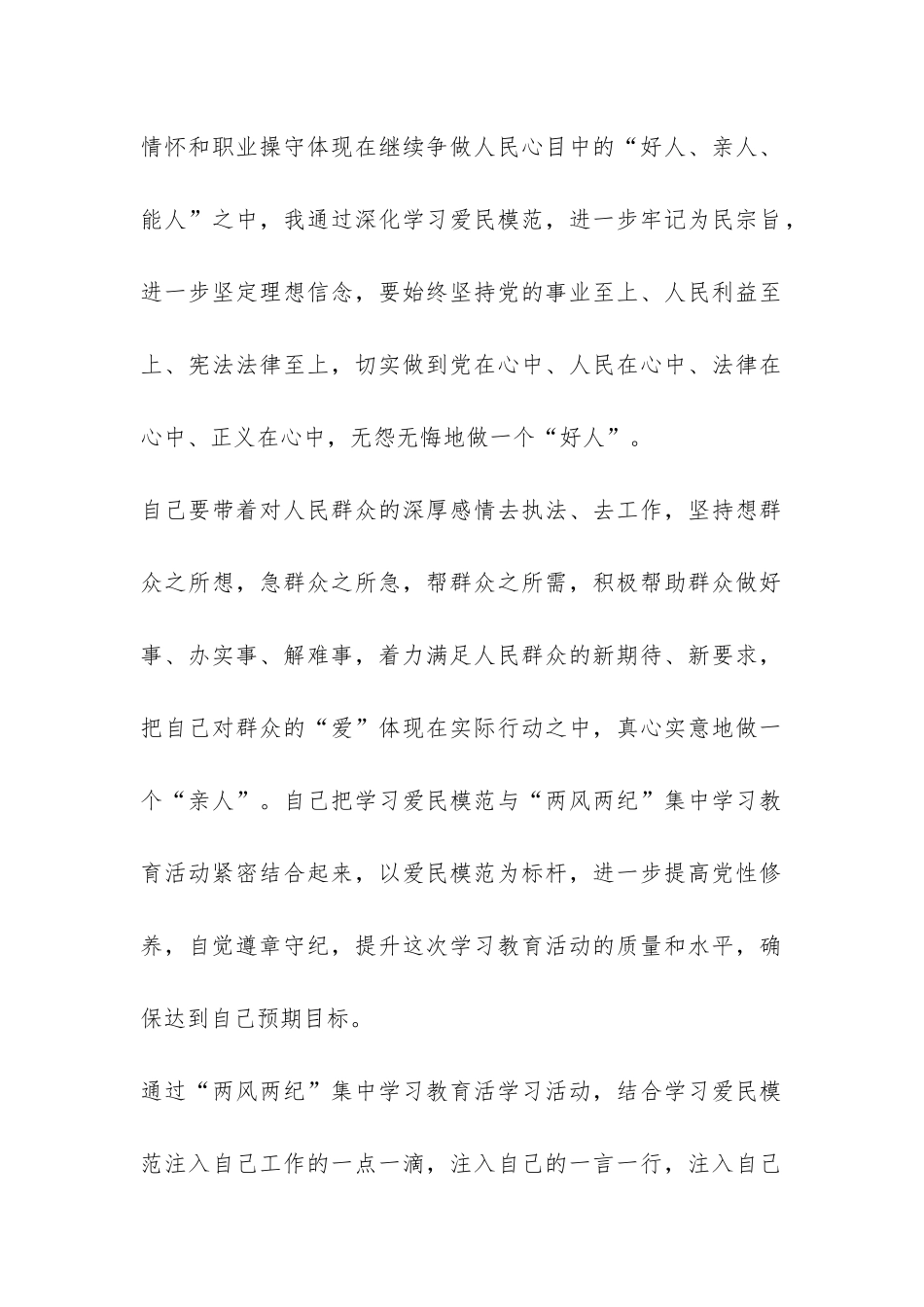 2024年公安民警“两风两纪”教育活动个人总结-_第2页