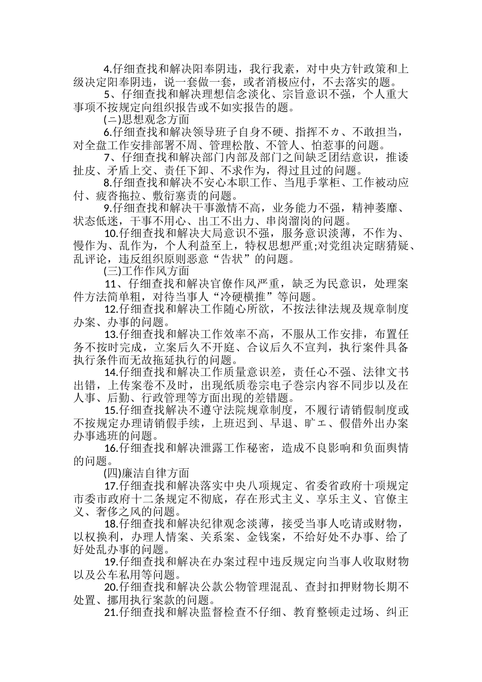 2024年公安法院系统政法队伍教育整顿方案-_第2页