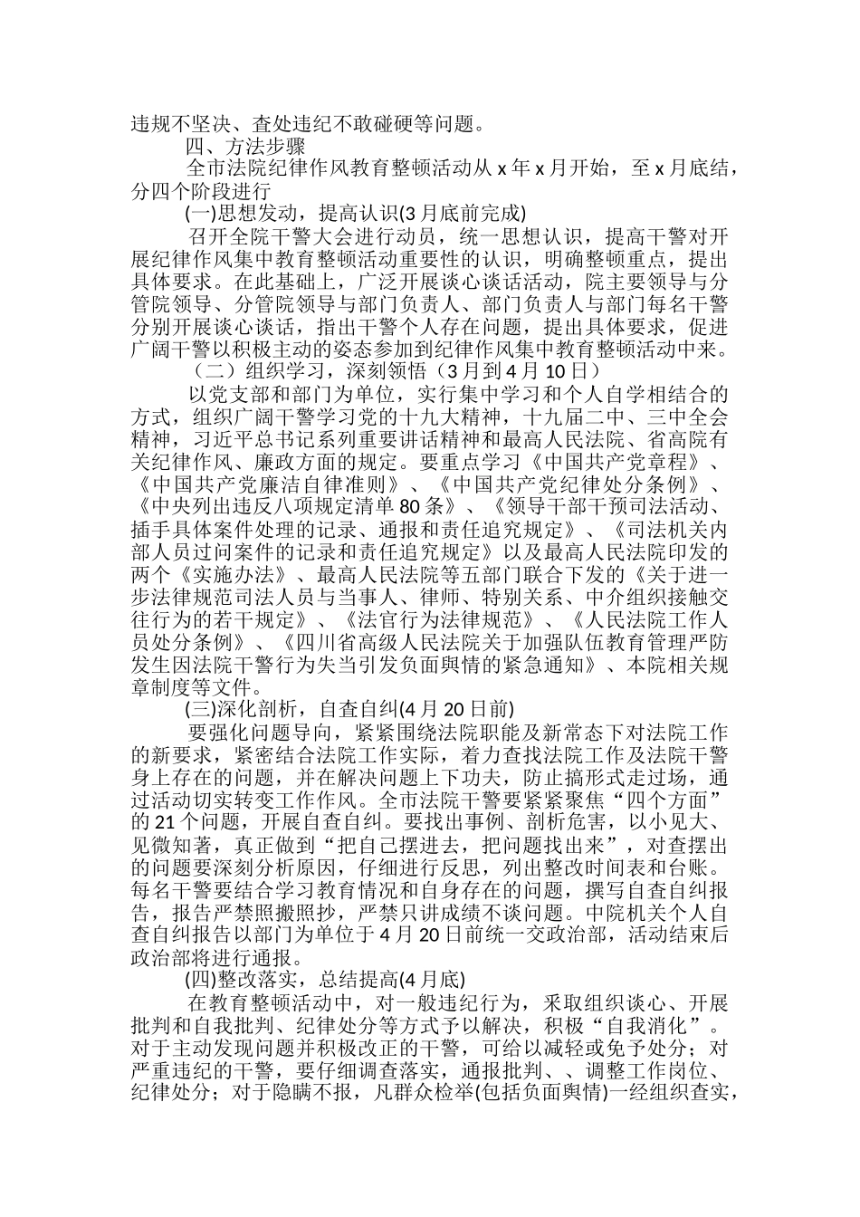 2024年公安法院系统政法队伍教育整顿方案-_第3页