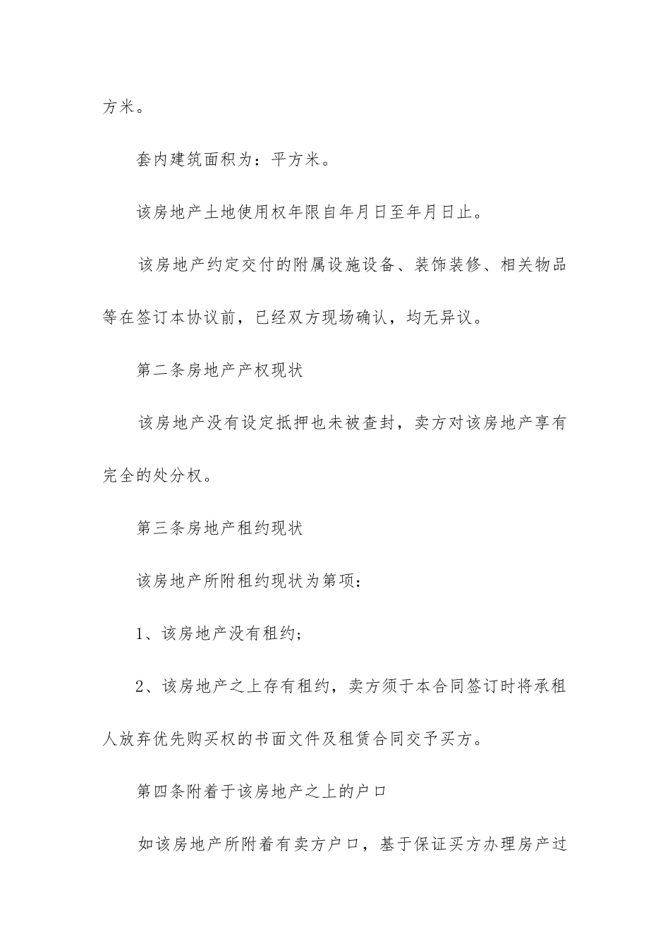 2024年公寓房地产转卖合同_第2页