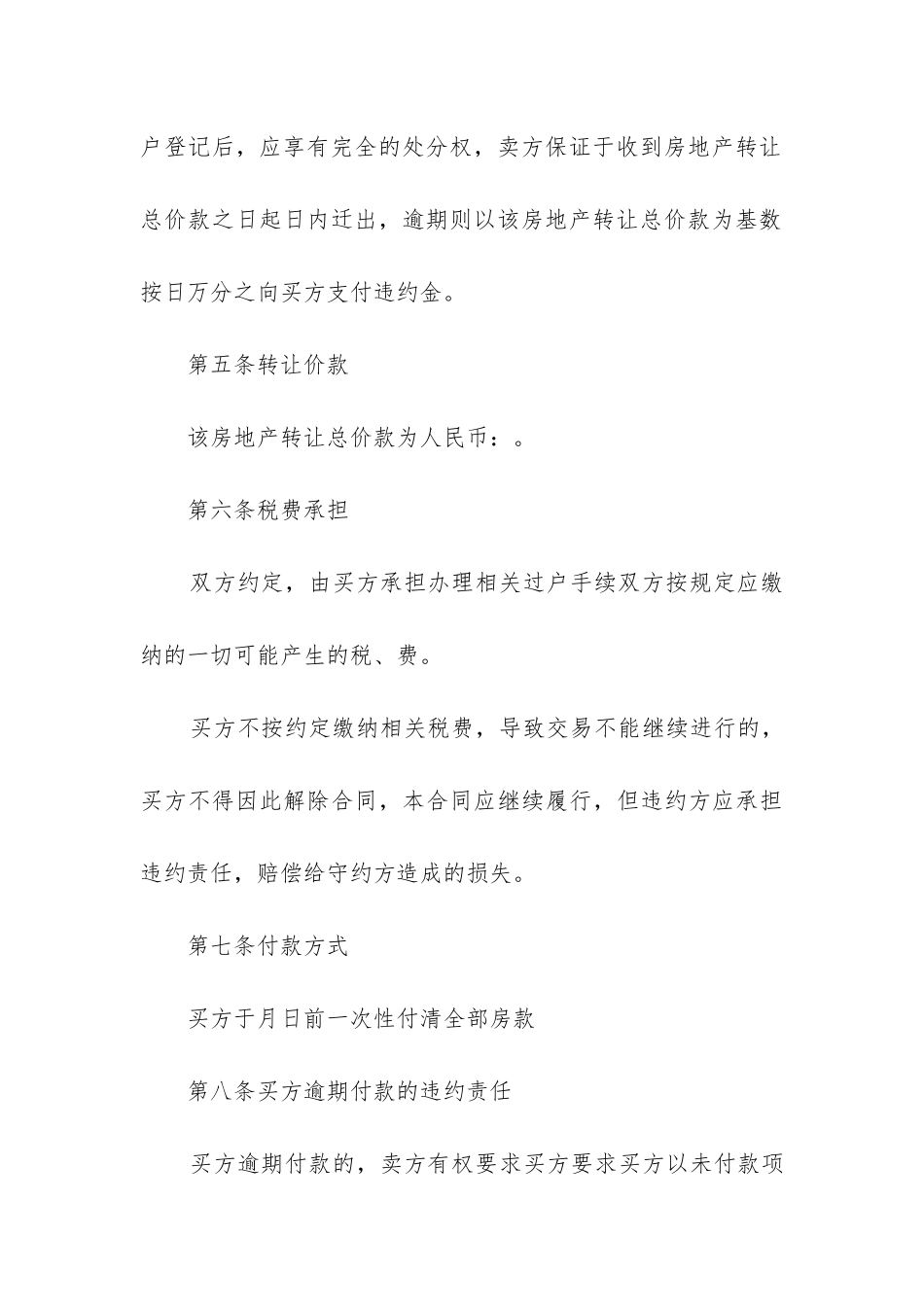 2024年公寓房地产转卖合同_第3页