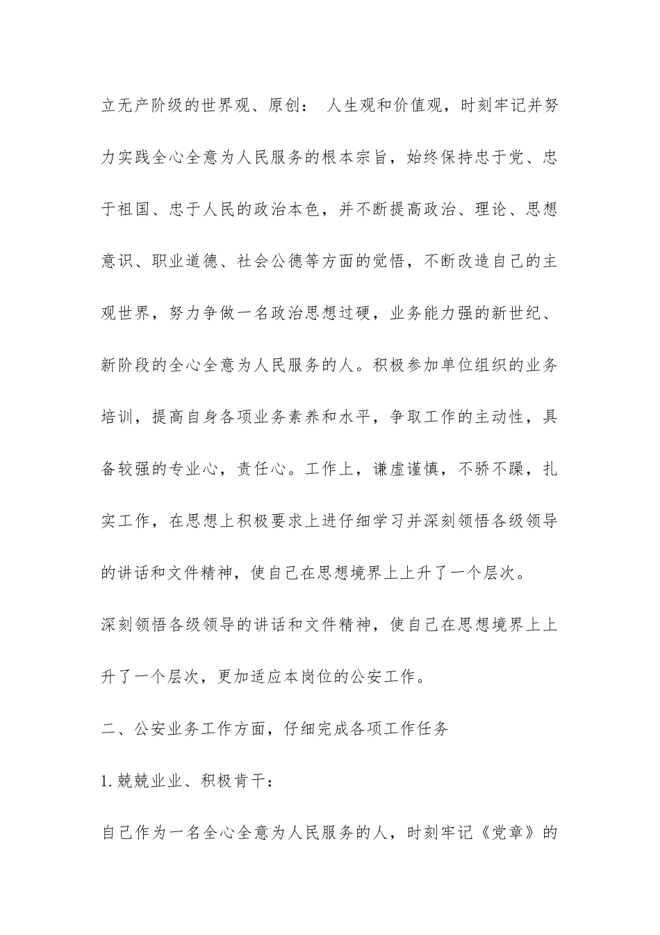 2024年公安干警工作总结-_第2页